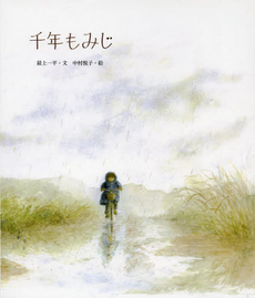 良書網 千年もみじ 出版社: みずさわ画廊 Code/ISBN: 9784406056298