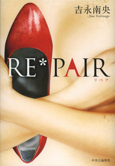 良書網 ＲＥ＊ＰＡＩＲ 出版社: メディアバンクス Code/ISBN: 9784120044335