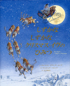 良書網 しずかなしずかなクリスマス・イヴのひみつ 出版社: BL出版 Code/ISBN: 9784776405474