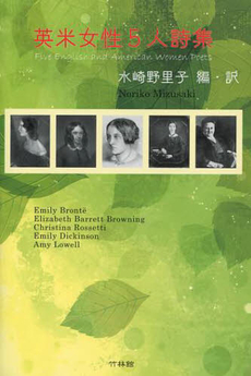 良書網 英米女性５人詩集 出版社: 竹林館 Code/ISBN: 9784860002367