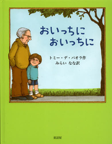 良書網 おいっちにおいっちに 出版社: 童話屋 Code/ISBN: 9784887471146