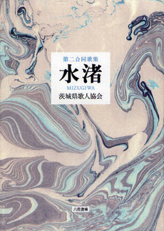 良書網 水渚 出版社: ﾋﾞｵｼﾃｨ Code/ISBN: 9784903480749