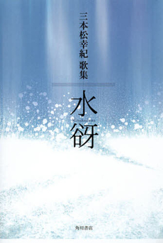 良書網 水谺 出版社: 角川書店 Code/ISBN: 9784046524423