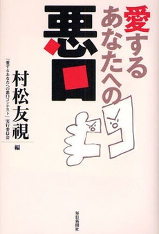 良書網 愛するあなたへ 出版社: 文芸社 Code/ISBN: 9784286125053