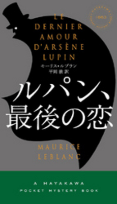 良書網 ルパン、最後の恋 出版社: 早川書房 Code/ISBN: 9784150018634