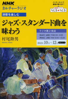 詩歌を楽しむ　２０１２年１０月～１２月