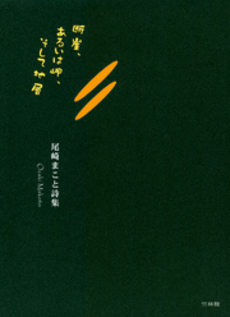 良書網 断崖、あるいは岬、そして地層 出版社: 竹林館 Code/ISBN: 9784860002435