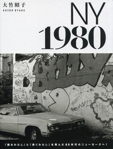 良書網 ニューヨーク１９８０ 出版社: 赤々舎 Code/ISBN: 9784903545882