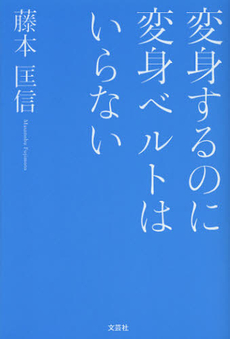 変身するのに変身ベルトはいらない