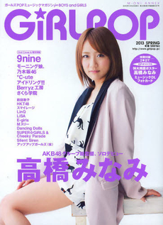 良書網 ＧｉＲＬＰＯＰ　２０１３ＳＰＲＩＮＧ 出版社: エムオン・エンタテインメント Code/ISBN: 9784789771900