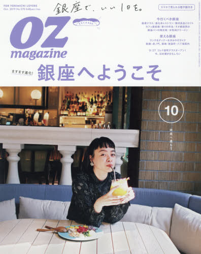 OZ magazine（オズマガジン）