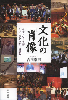 良書網 文化の「肖像」 出版社: 岩波書店 Code/ISBN: 9784000246705