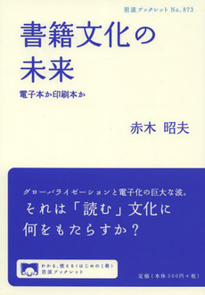 書籍文化の未来