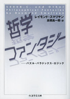 良書網 哲学ファンタジー 出版社: 筑摩書房 Code/ISBN: 9784480095572