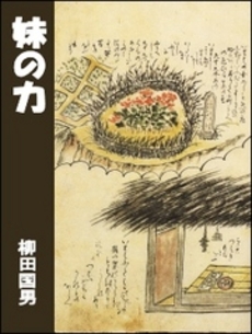 良書網 妹の力 出版社: 角川グループホールディングス Code/ISBN: 9784044083168