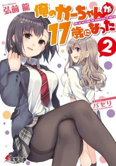 良書網 俺のかーちゃんが17歳になった 出版社: 角川グループホールディングス Code/ISBN: 9784048917964