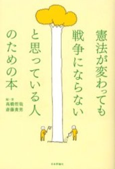 憲法が変わっても戦争にならない？