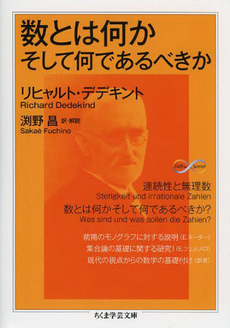 良書網 数とは何かそして何であるべきか 出版社: 筑摩書房 Code/ISBN: 9784480095473