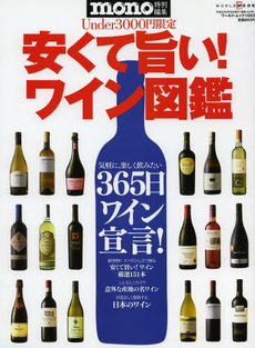 良書網 安くて旨い! ワイン図鑑 出版社: ワールドフォトプレス Code/ISBN: 69337-13