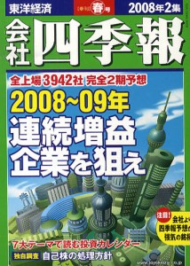 良書網 会社四季報 出版社: 東洋経済新報社 Code/ISBN: 2323