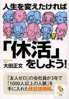 人生を変えたければ「休活」をしよう！