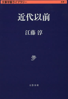 良書網 近代以前 出版社: 文藝春秋 Code/ISBN: 9784168130014