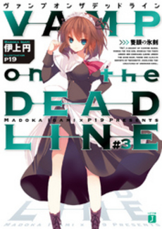 良書網 VAMP on the DEADLINE 3 出版社: メディアファクトリー Code/ISBN: 9784040660387