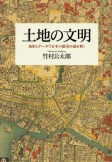 良書網 土地の文明 出版社: ＰＨＰ研究所 Code/ISBN: 9784569760841