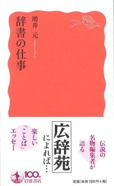 良書網 辞書の仕事 出版社: 岩波書店 Code/ISBN: 9784004314523