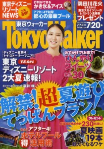 良書網 Tokyo WALKER 出版社: 角川書店 Code/ISBN: 16701