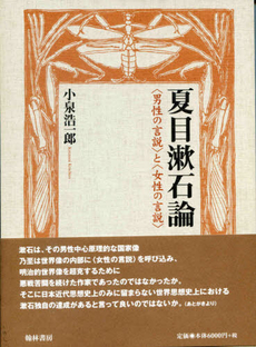 良書網 夏目漱石論 出版社: 筑摩書房 Code/ISBN: 4887