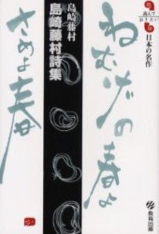 良書網 島崎藤村 出版社: 明治書院 Code/ISBN: 4887