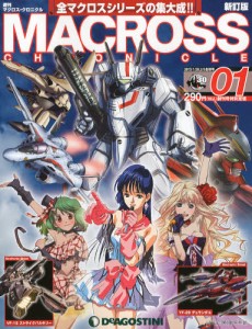 良書網 マクロス・クロニクル新訂版全国版 出版社: デアゴスティーニ・ジャパン Code/ISBN: 24901