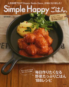 Simple Happy ごはん。