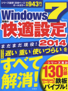 良書網 Windows 7 究極の快適設定2014 出版社: 宝島社 Code/ISBN: 9784800220202
