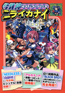 良書網 今井神ビジュアルコレクション　ニライカナイ 出版社: エンターブレイン Code/ISBN: 9784047296923