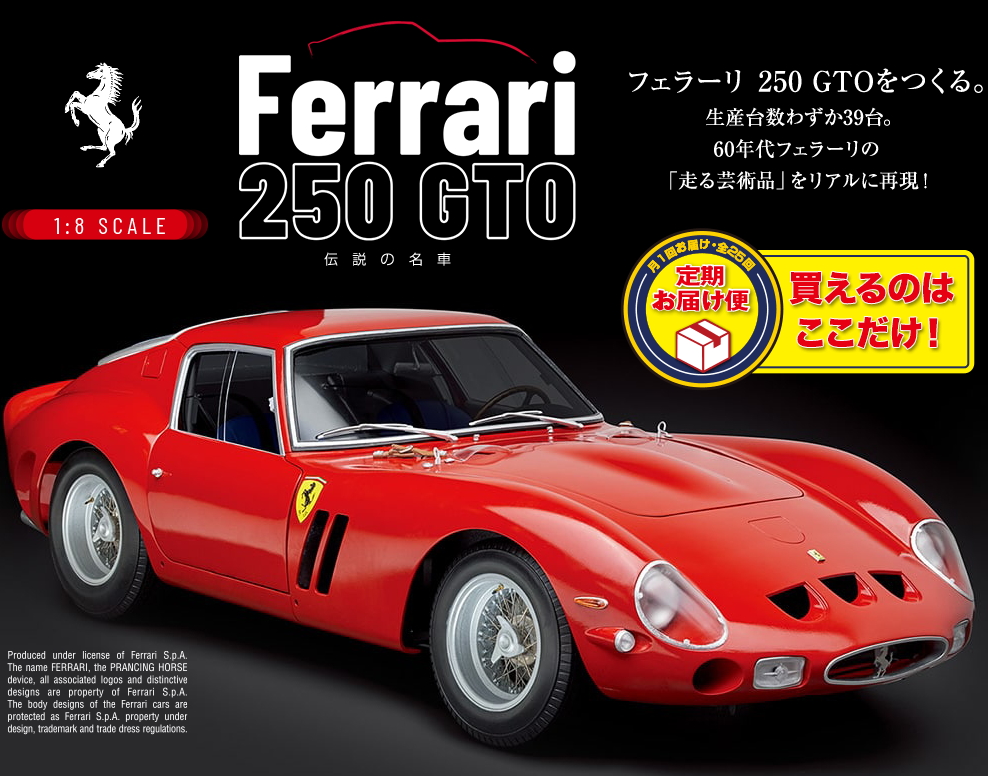 良書網日本 フェラーリ Ferrari 250 GTO (創刊號) デアゴスティーニ・ジャパン 25721