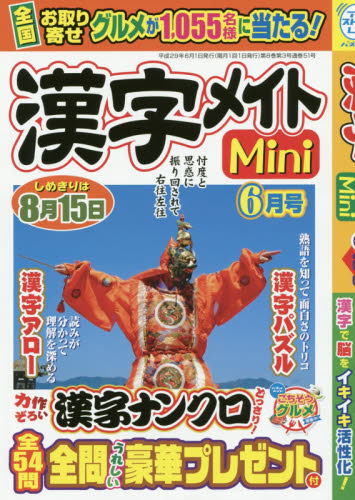 良書網 漢字メイトＭｉｎｉ 出版社: マガジンマガジン Code/ISBN: 2589