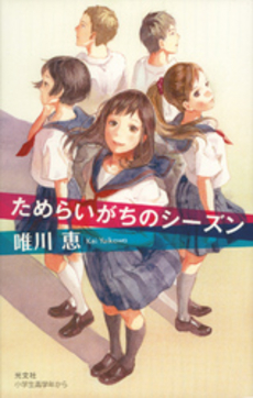 良書網 ためらい 出版社: 集英社 Code/ISBN: 4087603555