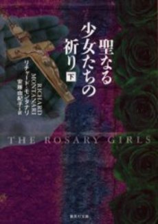 良書網 聖なる少女たちの祈り (下) 出版社: 集英社 Code/ISBN: 4087605043