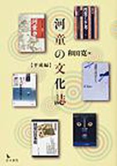 良書網 河童 出版社: 集英社 Code/ISBN: 4087520277