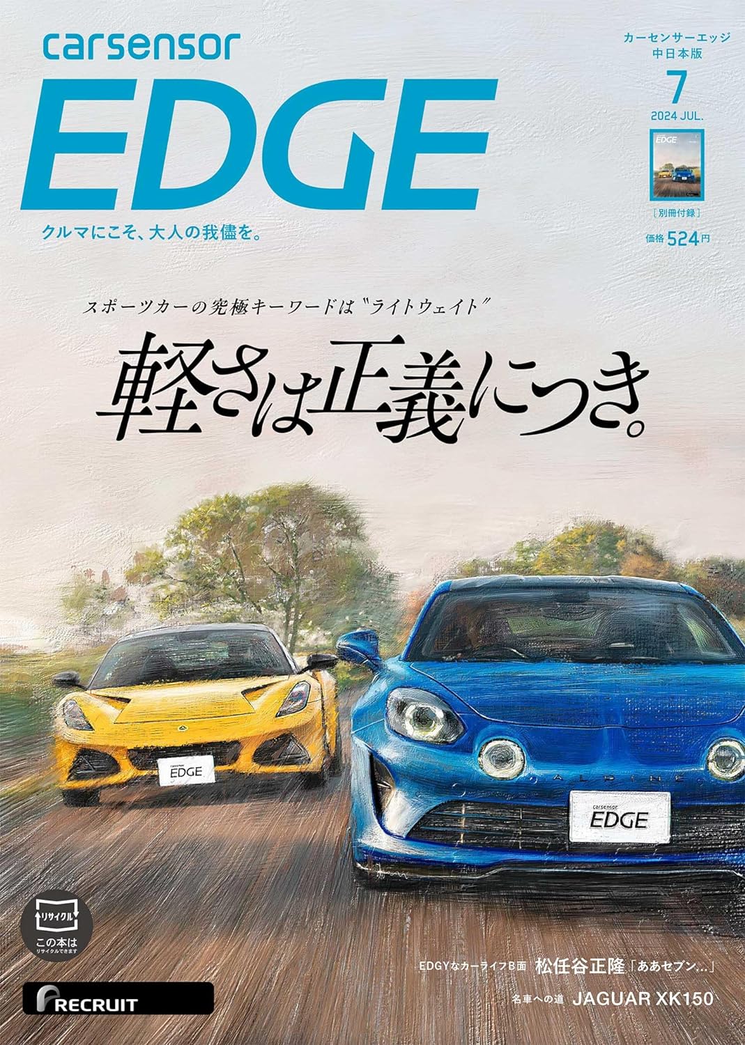  カーセンサーＥＤＧＥ中日本版