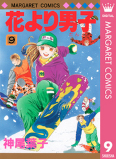 良書網 花より男子 9 出版社: 集英社 Code/ISBN: 4086006847