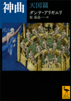 良書網 神曲 出版社: 集英社 Code/ISBN: 4087610020