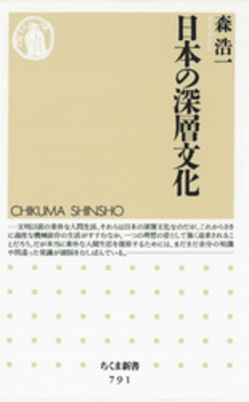 良書網 日本の深層 出版社: 集英社 Code/ISBN: 4087481786