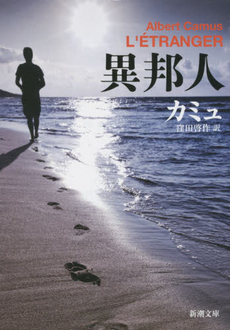 良書網 異邦人 出版社: 祥伝社 Code/ISBN: 4396323212