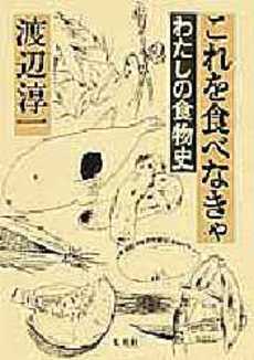 これを食べなきゃ