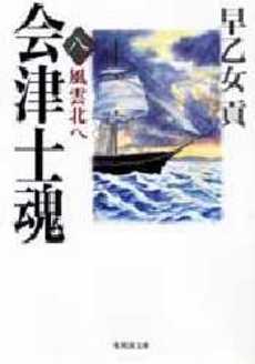 良書網 会津士魂  8 出版社: 集英社 Code/ISBN: 4087488233