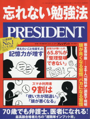 良書網 PRESIDENT (プレジデント) 出版社: プレジデント社 Code/ISBN: 27651