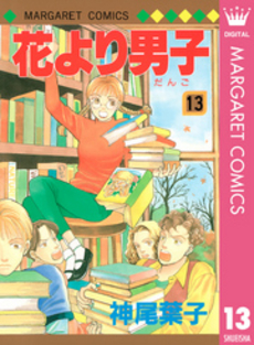 良書網 花より男子 13 出版社: 集英社 Code/ISBN: 408600688X